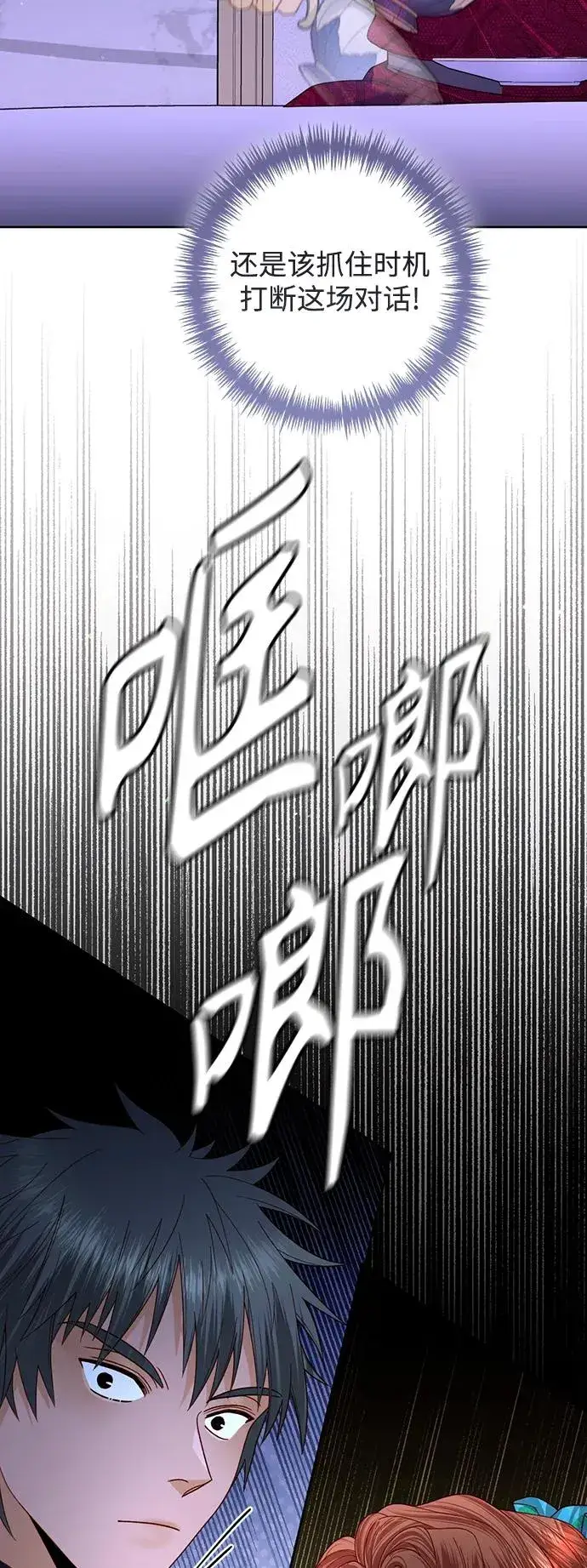 《再婚皇后》第160话图24