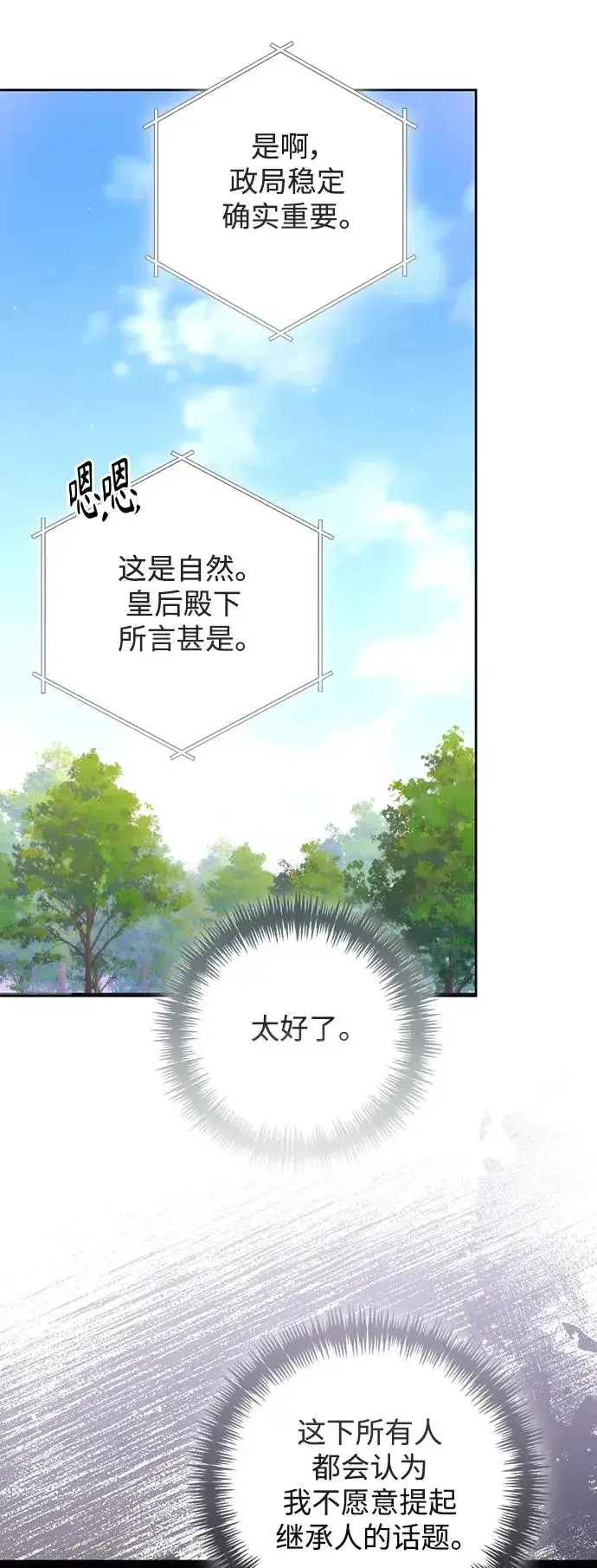 《再婚皇后》第160话图27