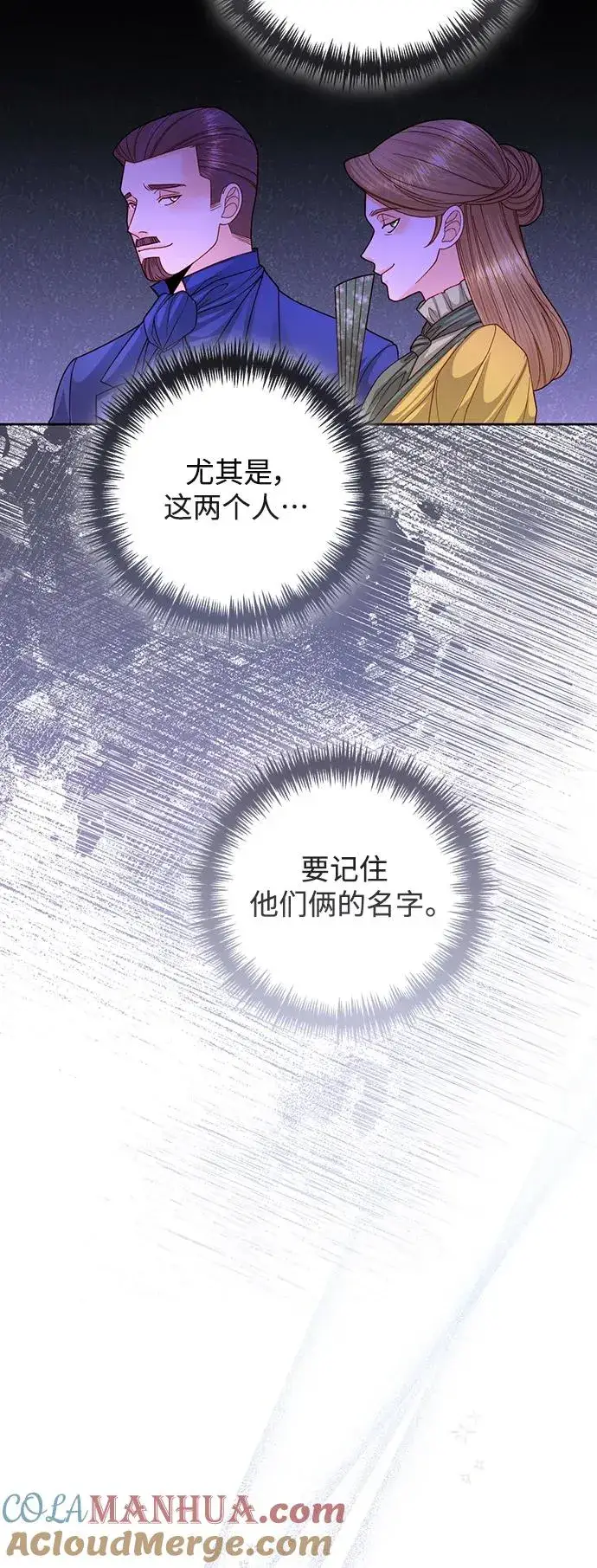 《再婚皇后》第160话图28