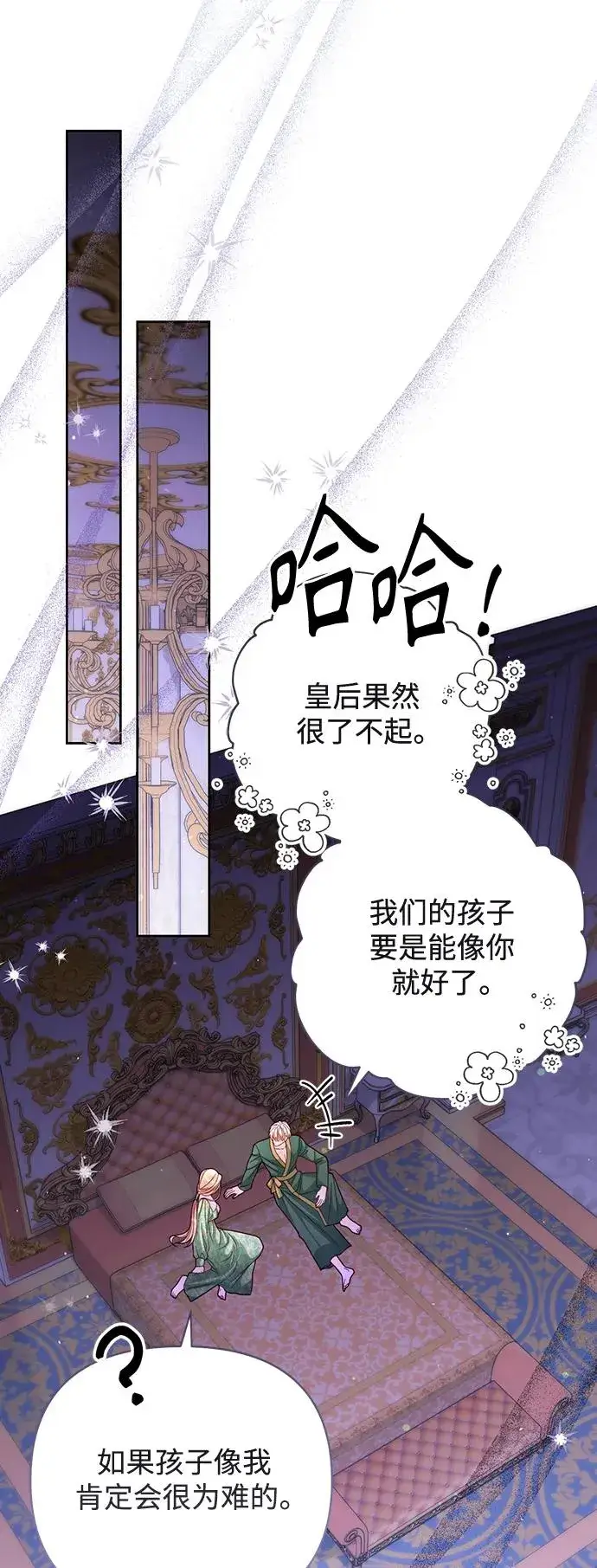 《再婚皇后》第160话图29