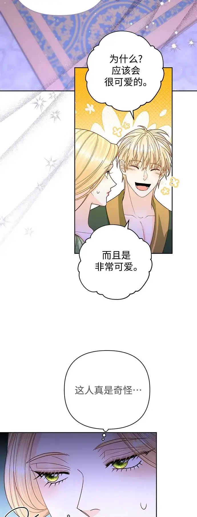 《再婚皇后》第160话图30