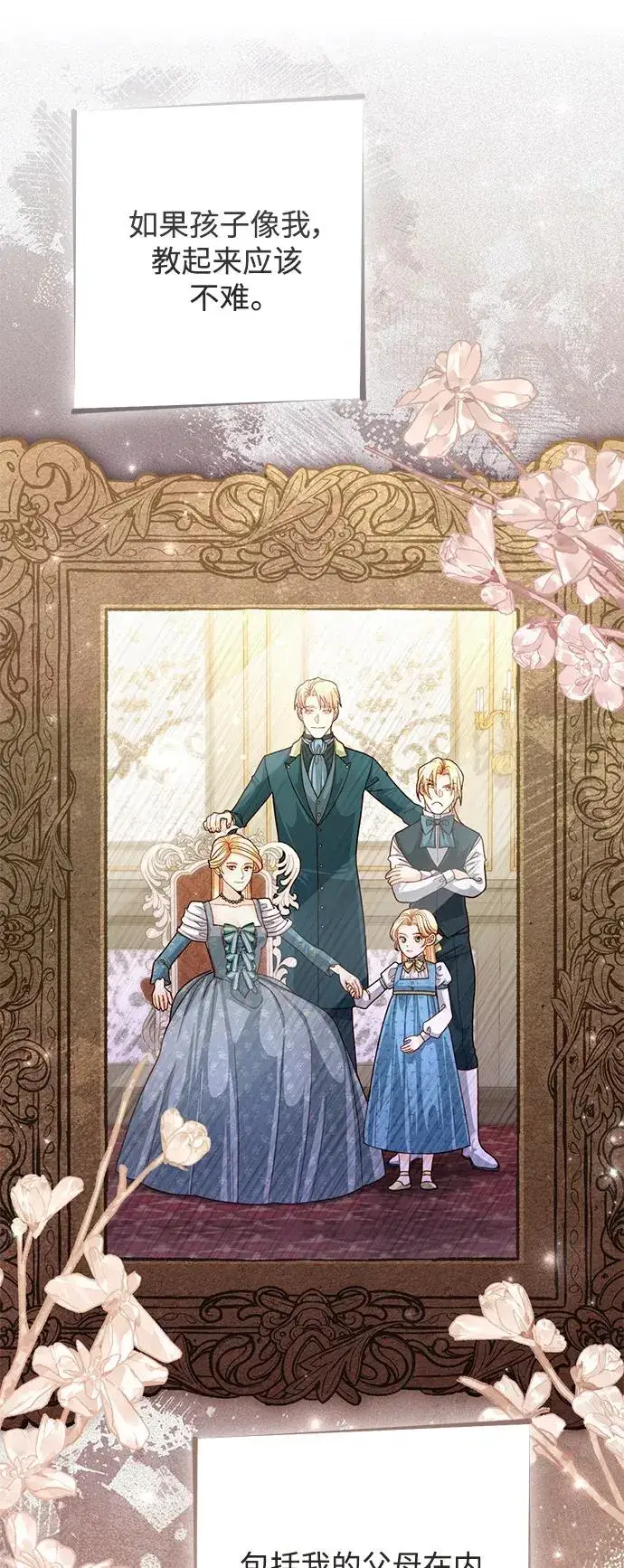 《再婚皇后》第160话图32