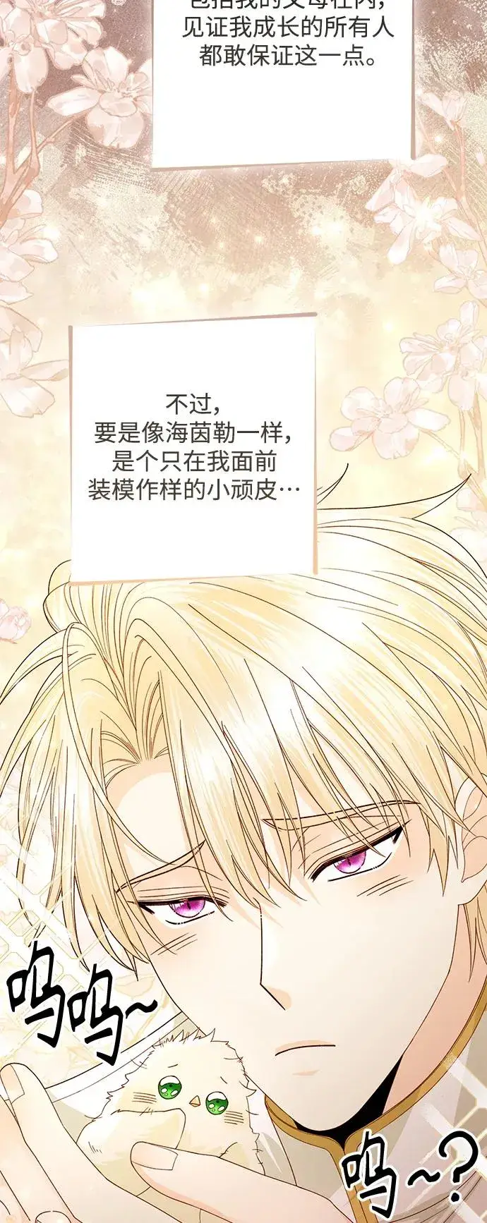 《再婚皇后》第160话图33