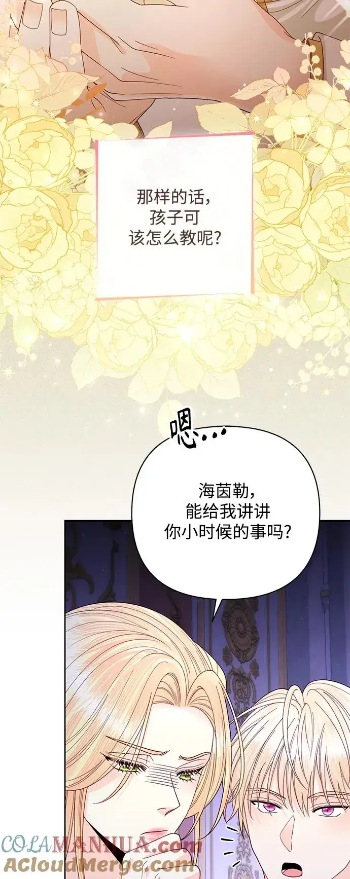 《再婚皇后》第160话图34