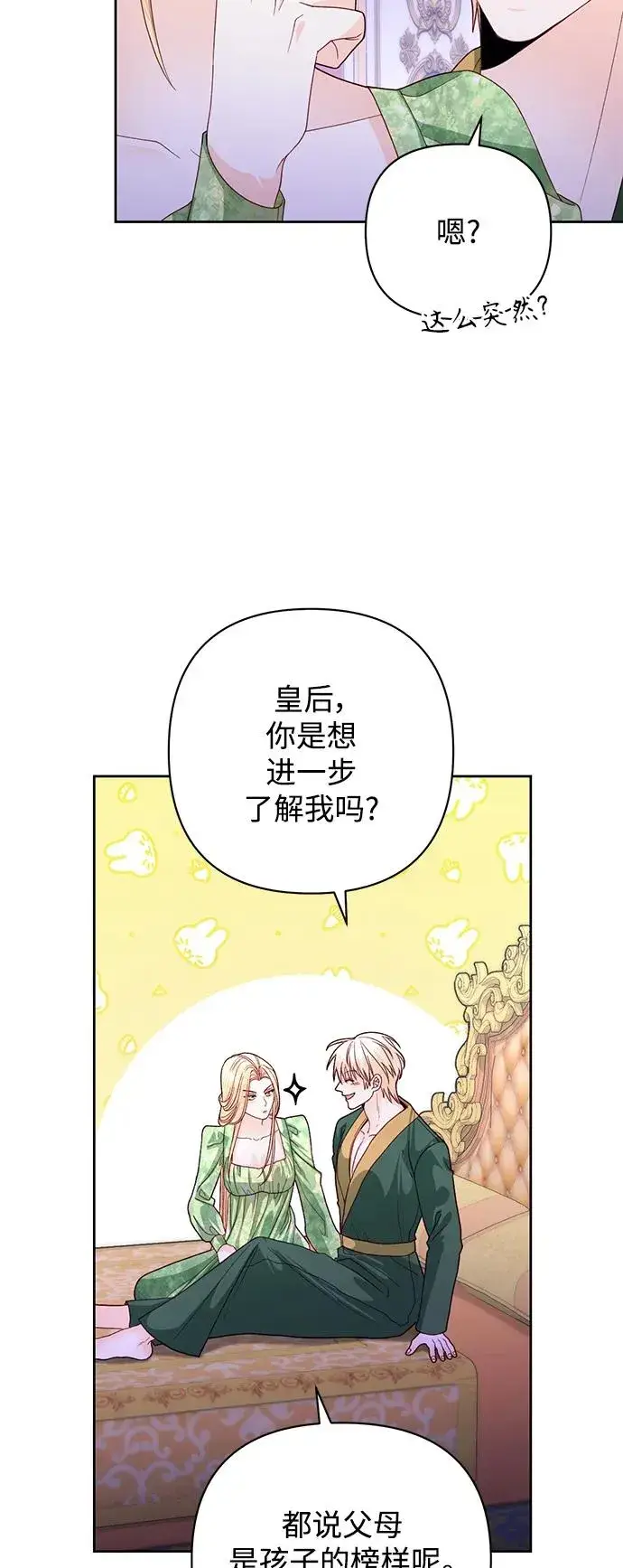 《再婚皇后》第160话图35