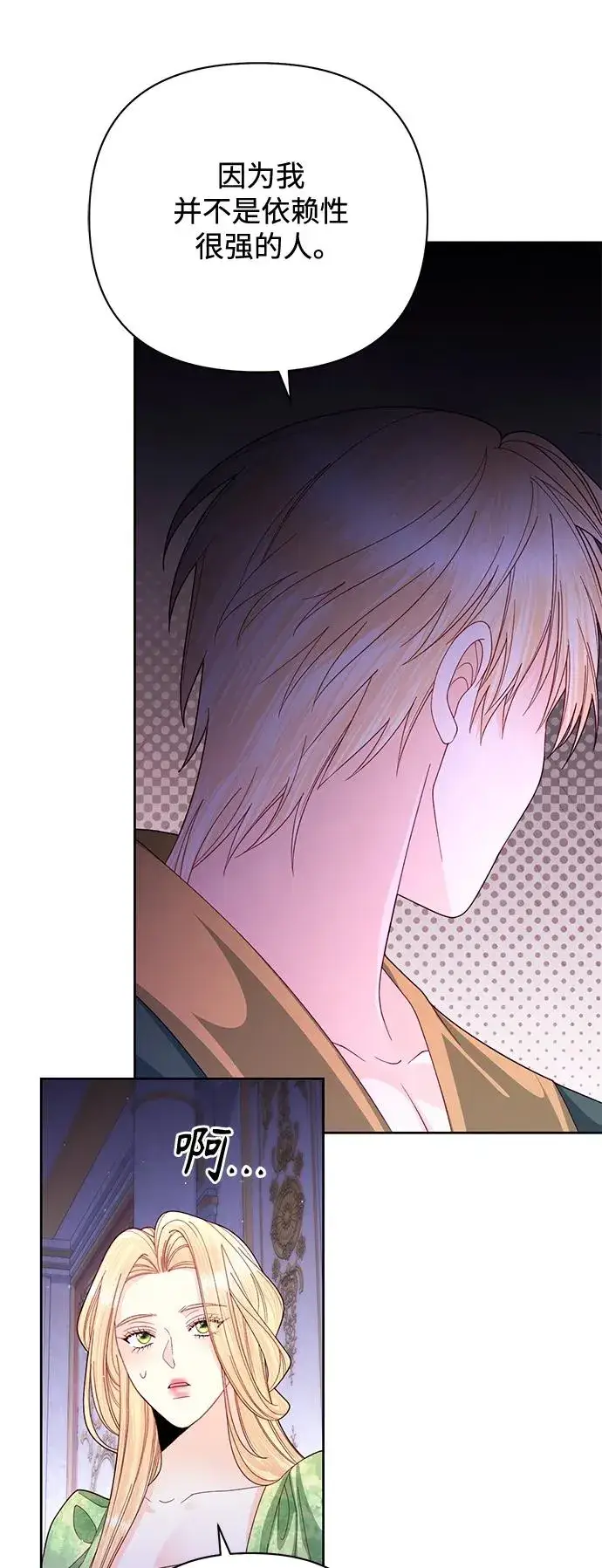 《再婚皇后》第160话图38