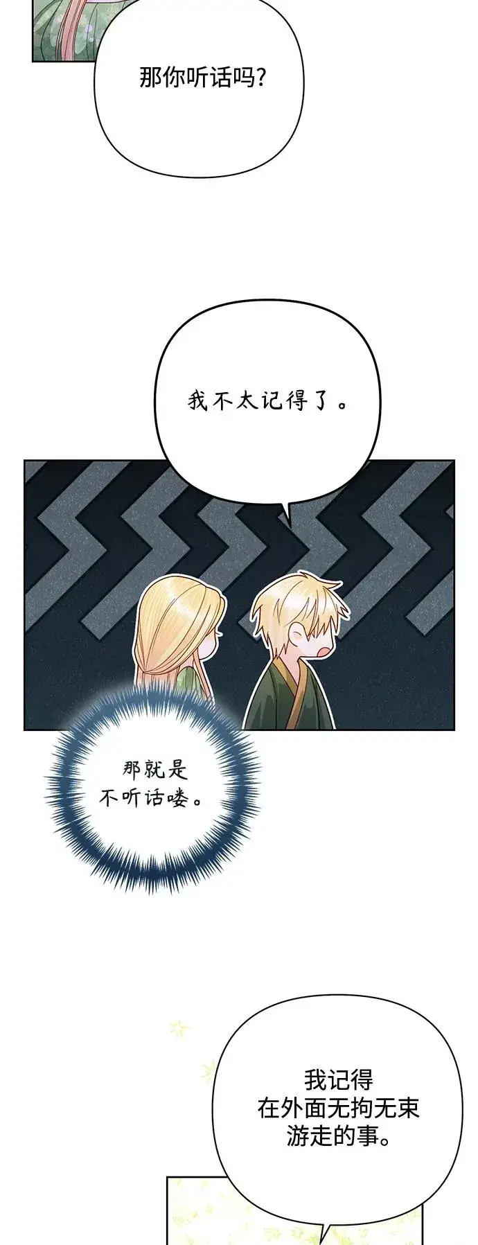 《再婚皇后》第160话图39