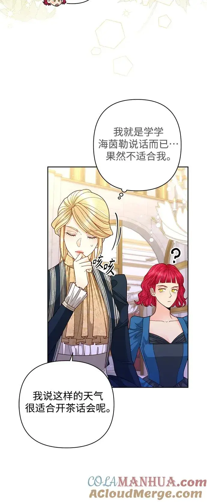 《再婚皇后》第160话图4