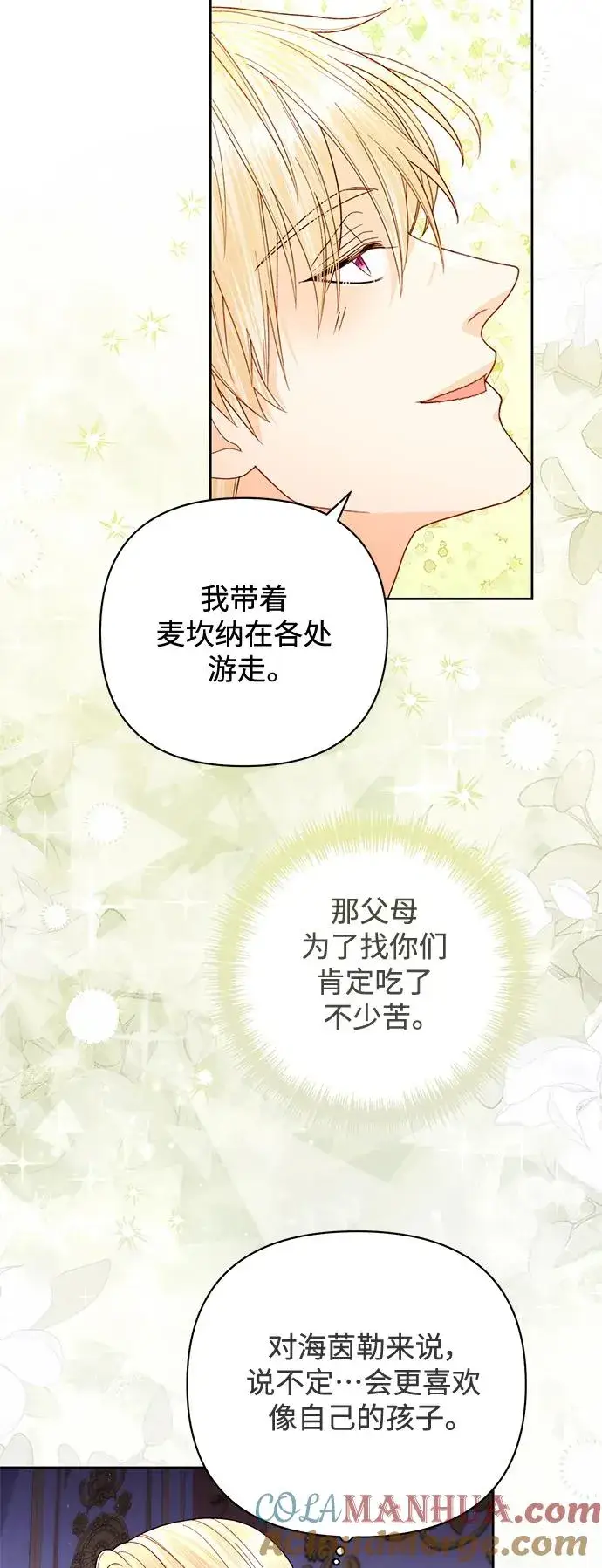 《再婚皇后》第160话图40