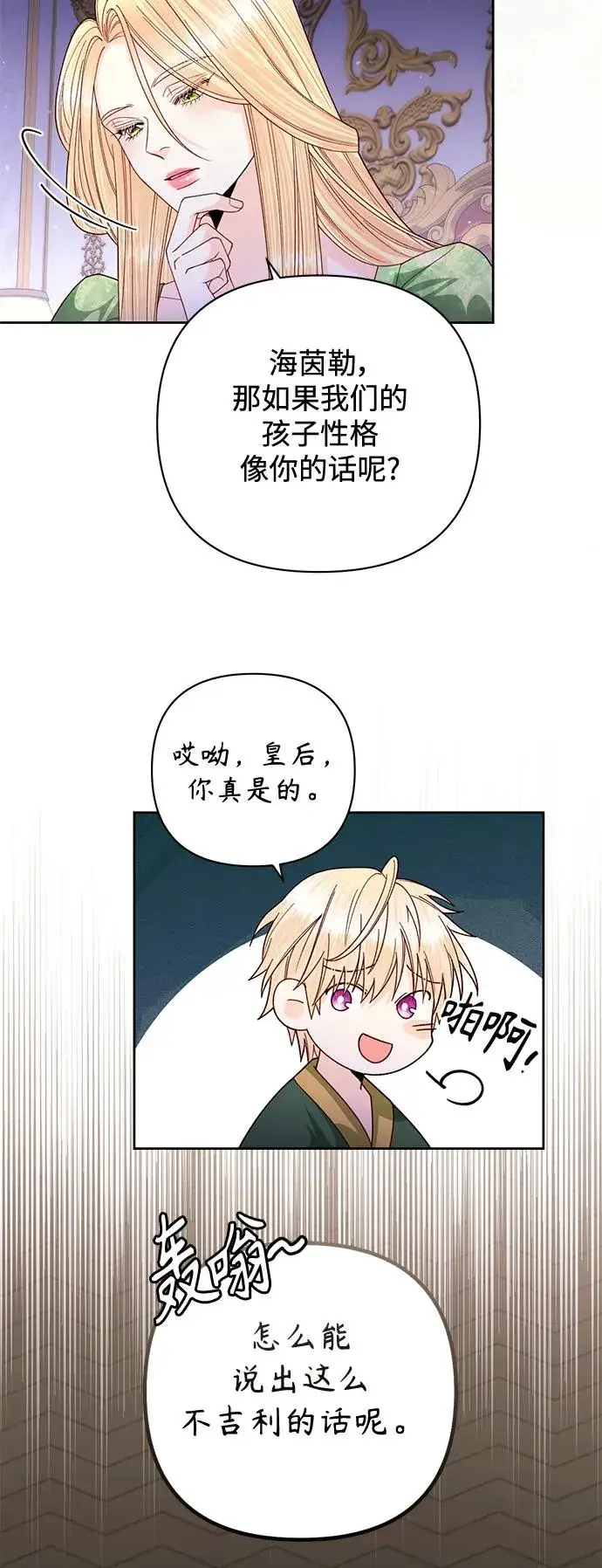 《再婚皇后》第160话图41