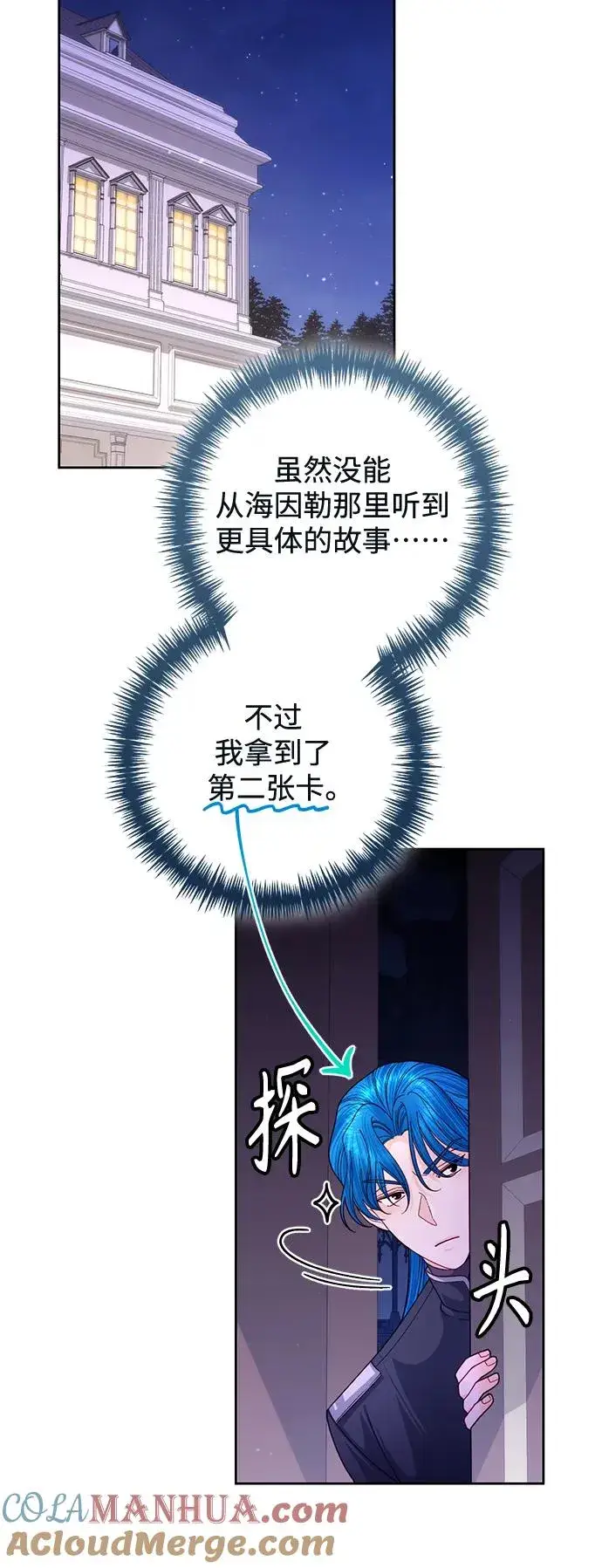 《再婚皇后》第160话图43
