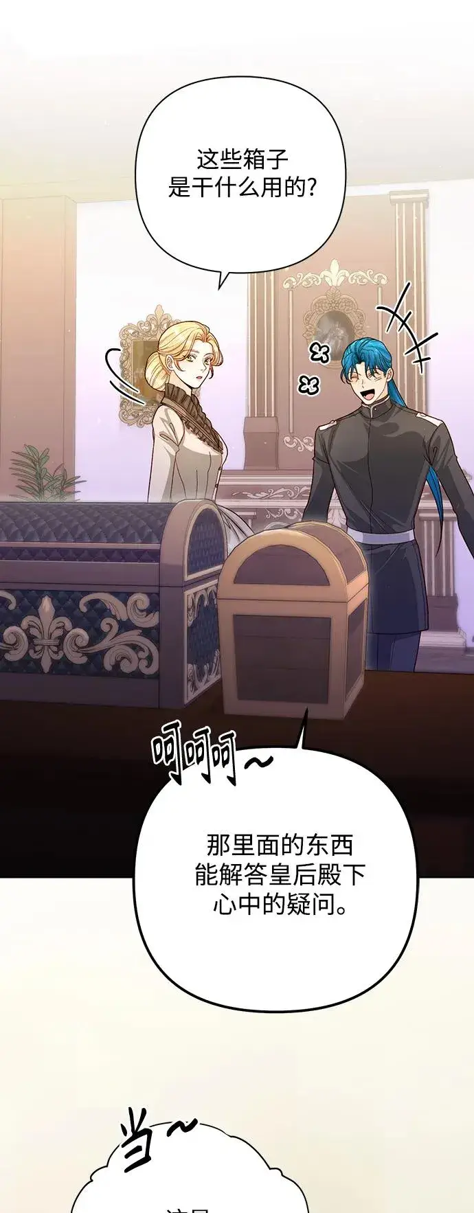 《再婚皇后》第160话图45