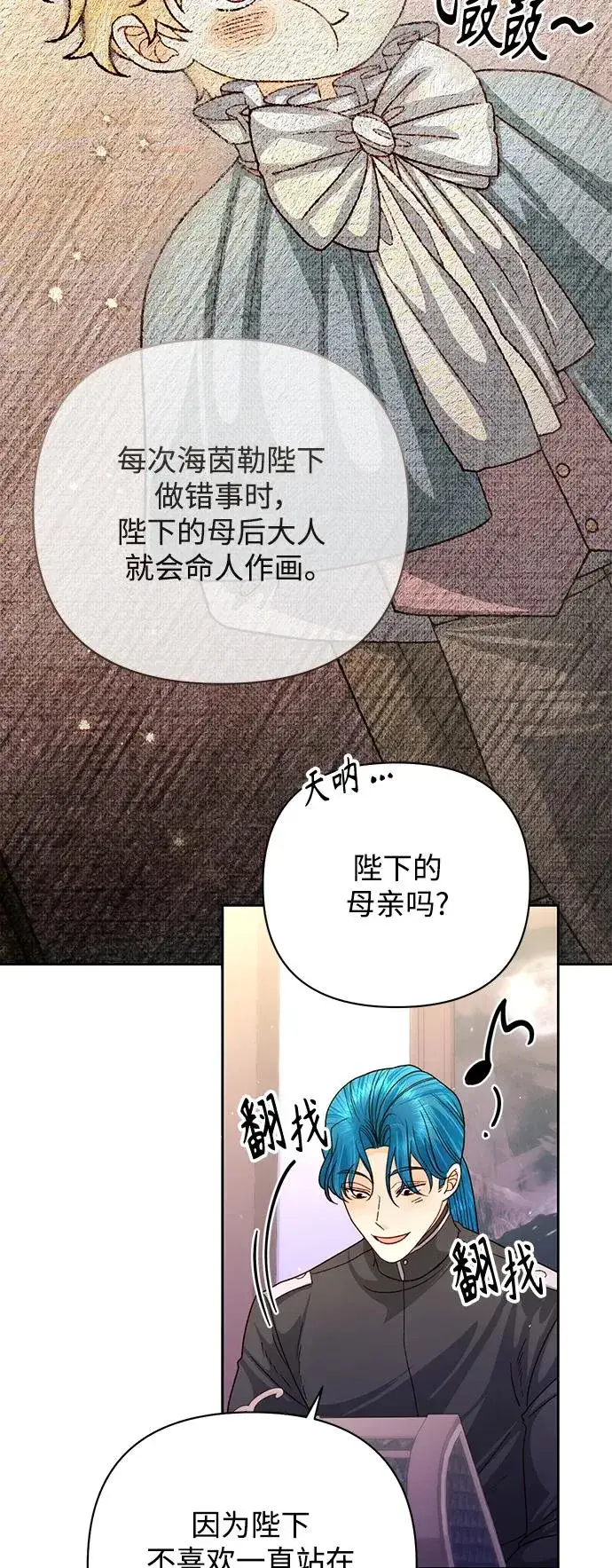 《再婚皇后》第160话图47
