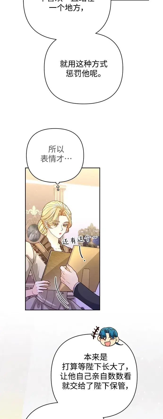 《再婚皇后》第160话图48
