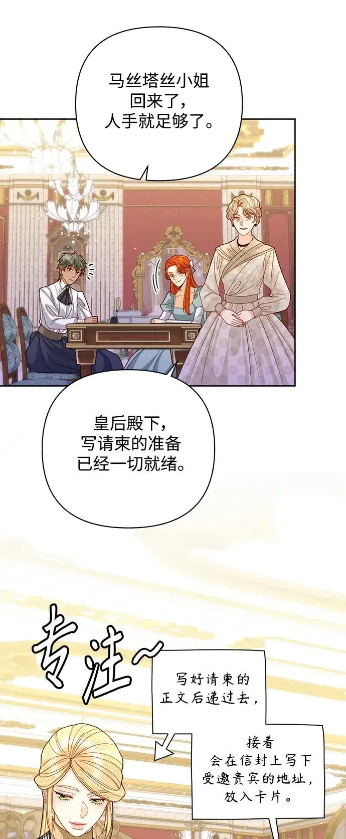 《再婚皇后》第160话图5