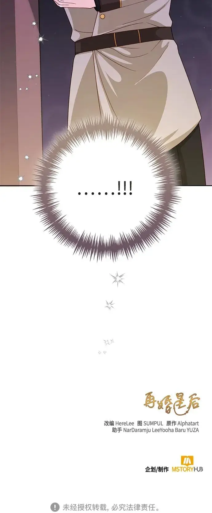 《再婚皇后》第160话图54