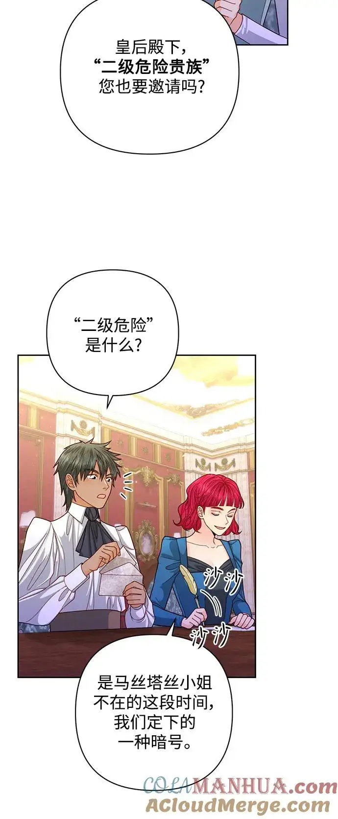 《再婚皇后》第160话图7