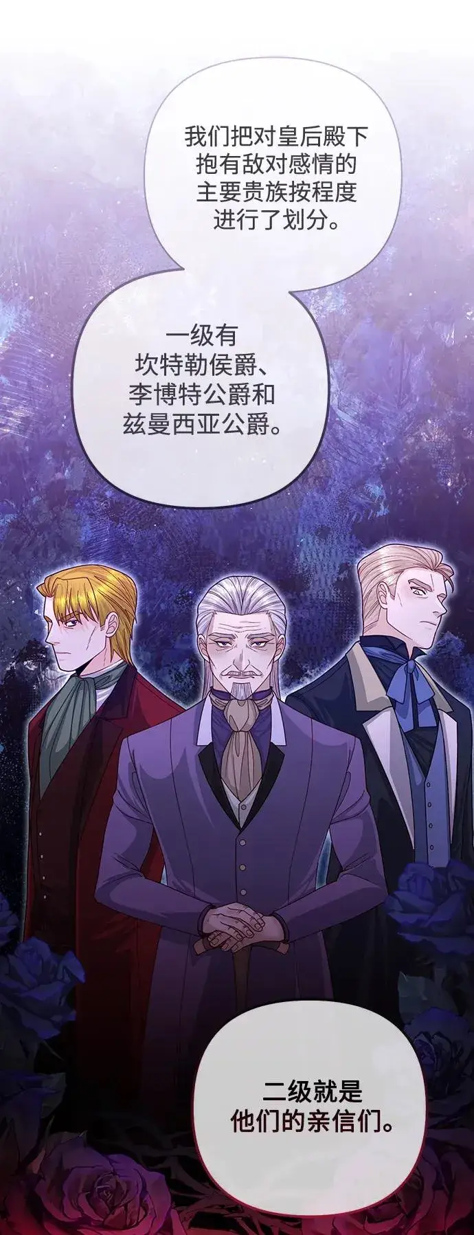 《再婚皇后》第160话图8