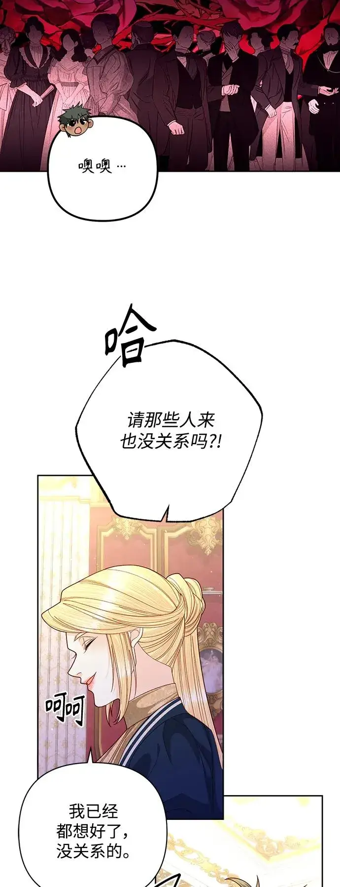 《再婚皇后》第160话图9