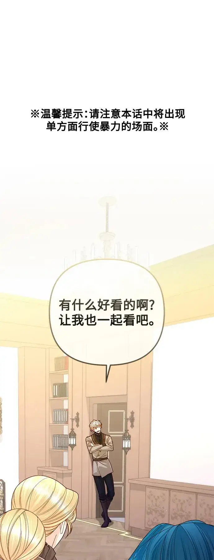 《再婚皇后》第161话图2
