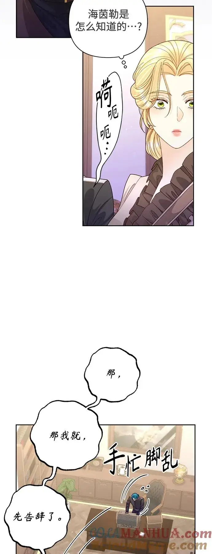 《再婚皇后》第161话图4