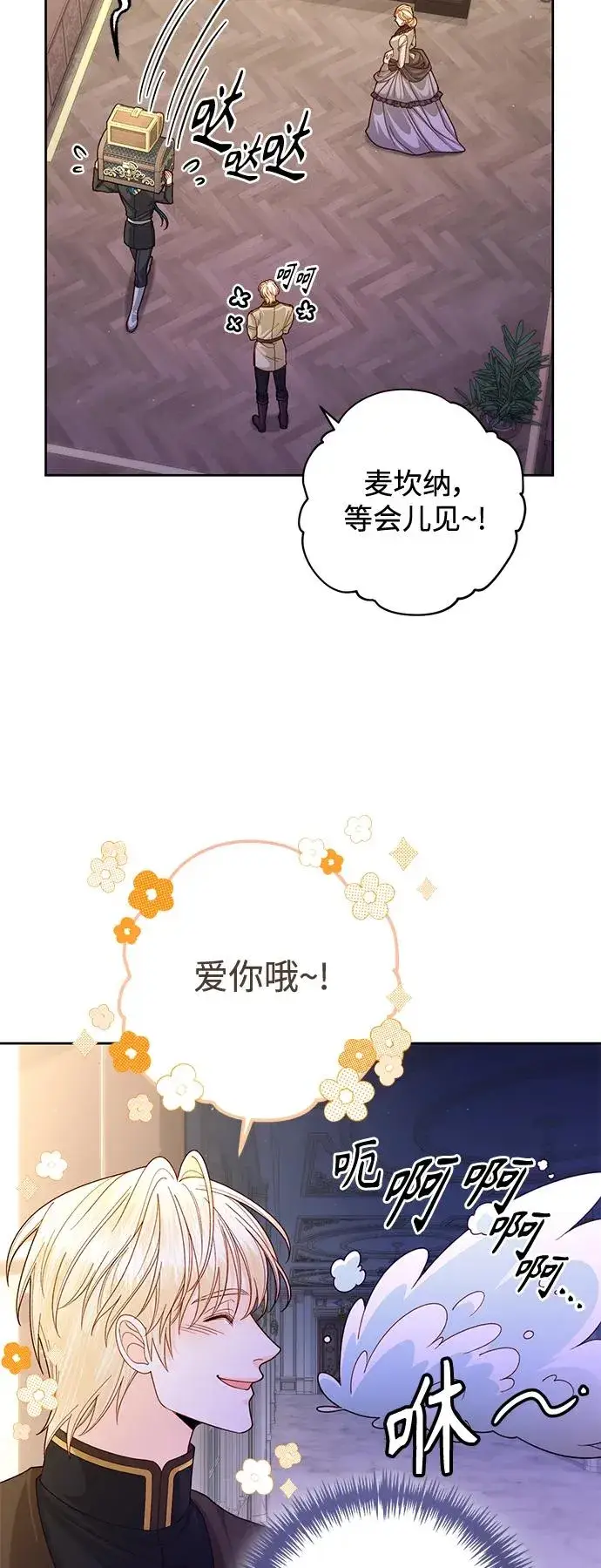 《再婚皇后》第161话图5