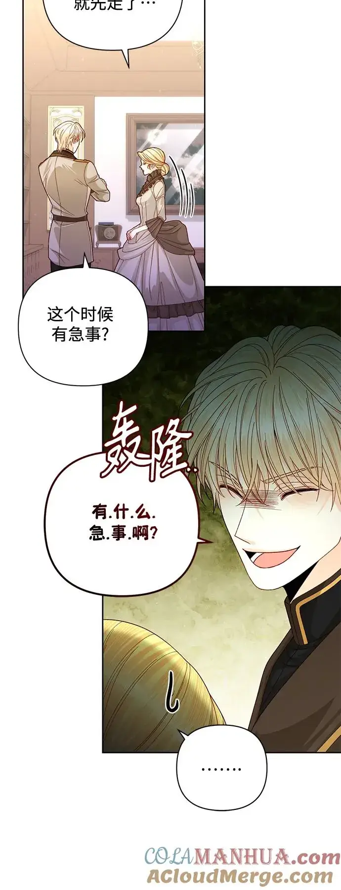 《再婚皇后》第161话图7