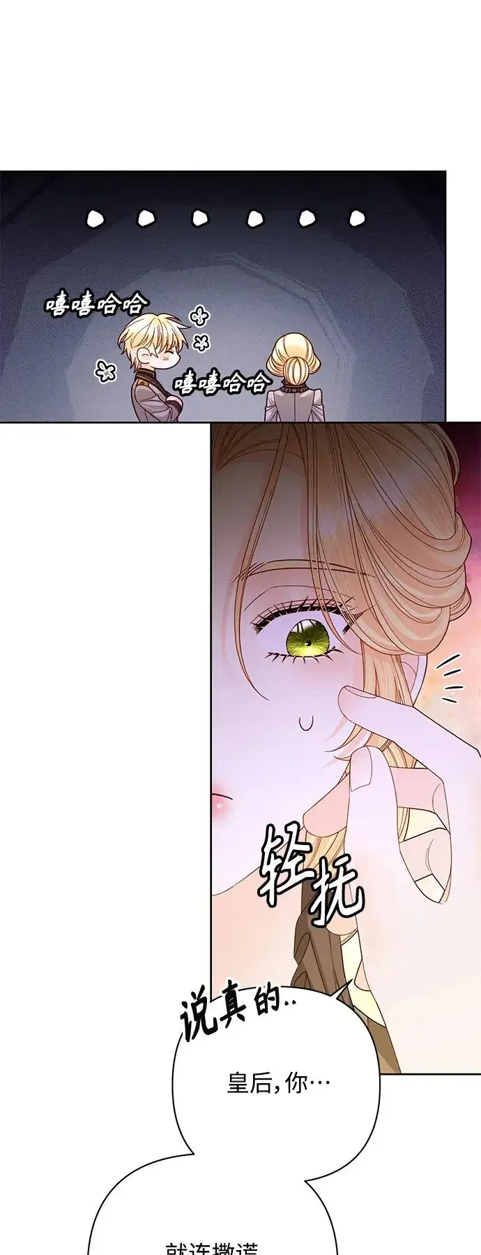 《再婚皇后》第161话图8