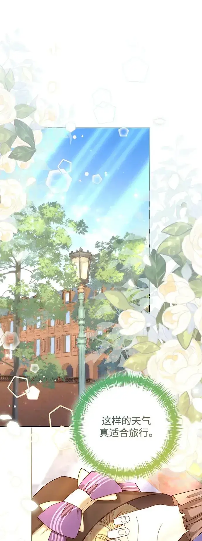 《再婚皇后》第163话图2