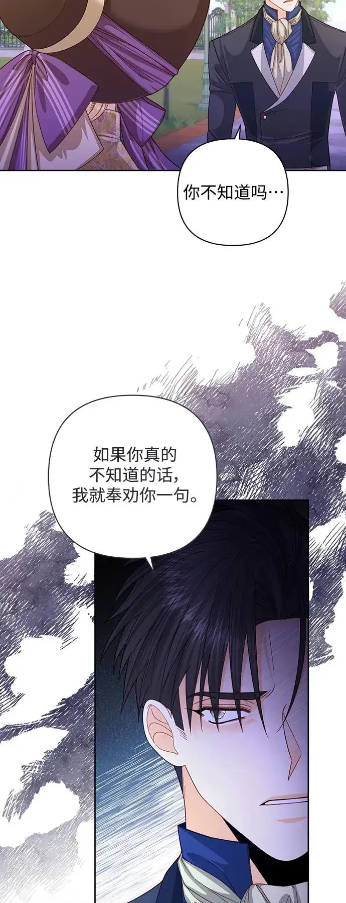 《再婚皇后》第163话图39