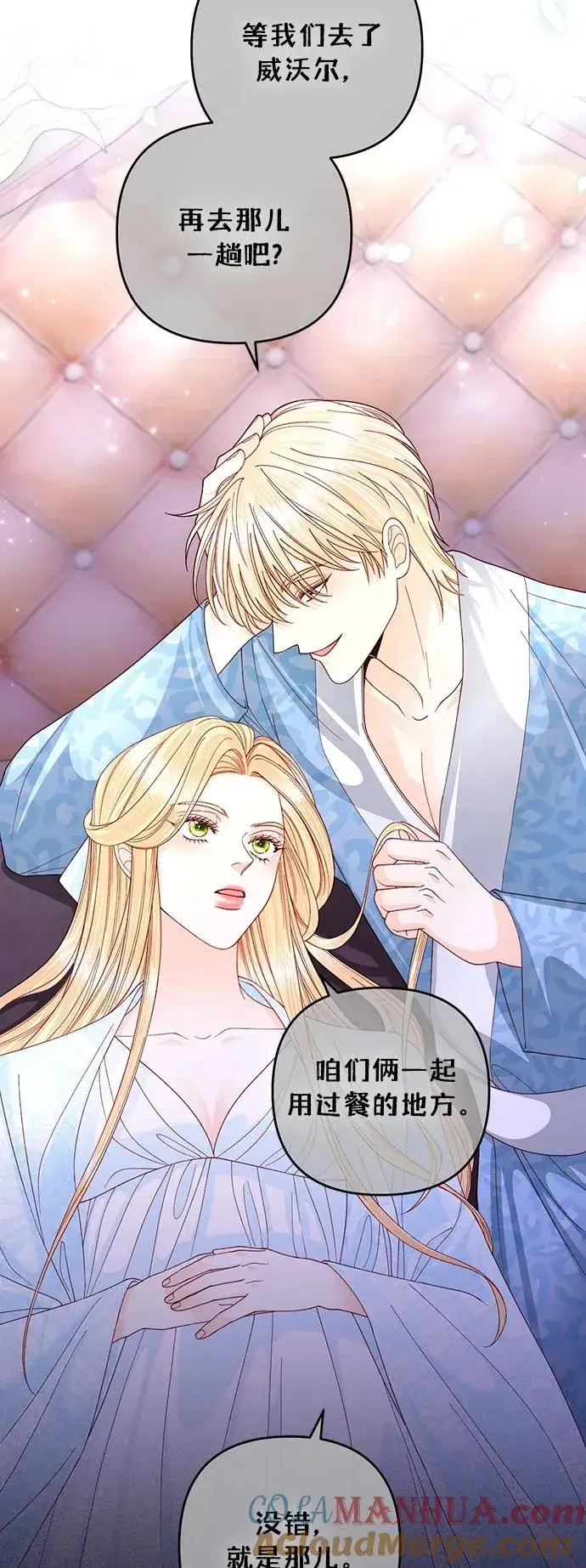 《再婚皇后》第163话图4
