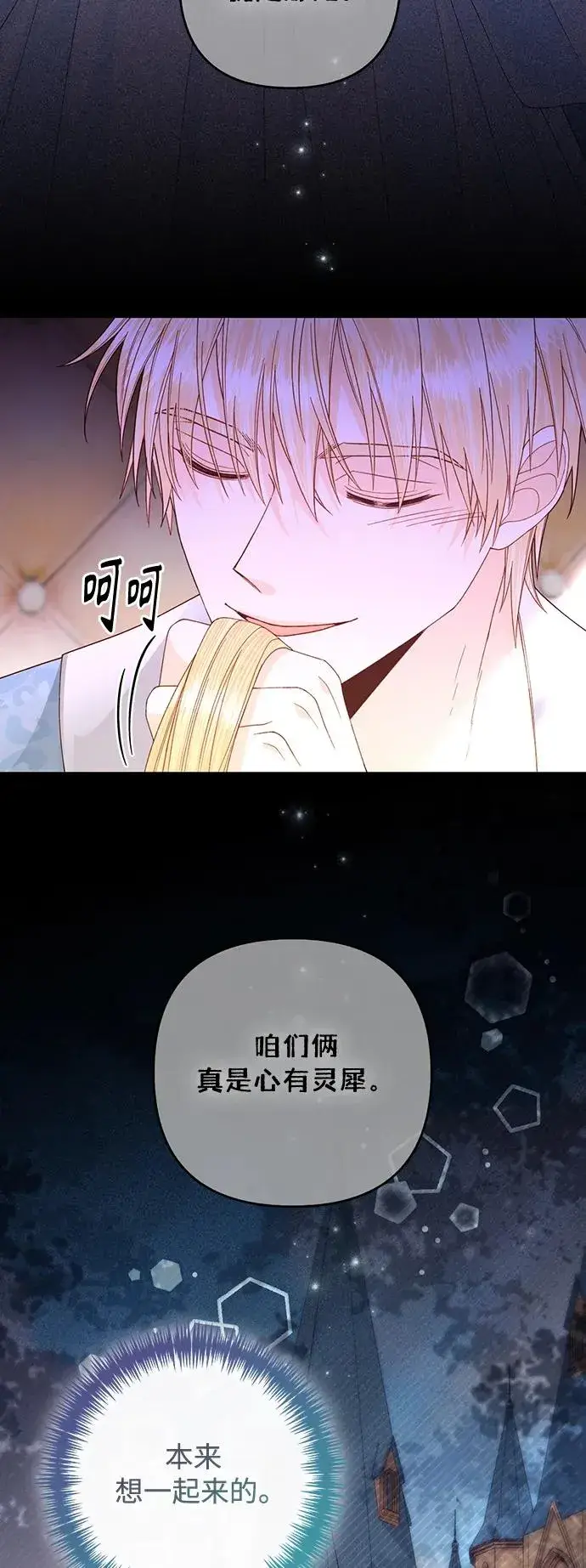 《再婚皇后》第163话图5
