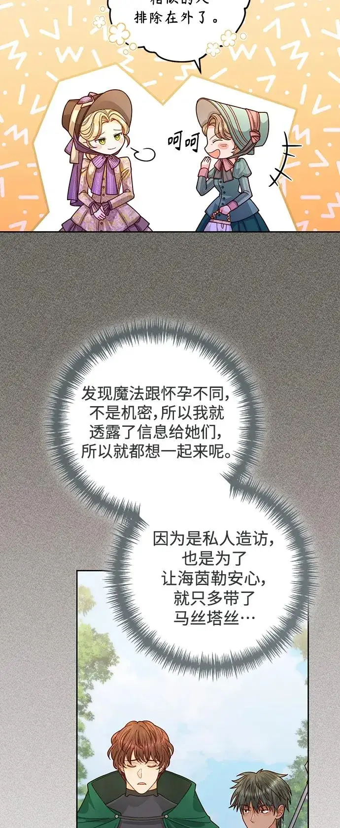 《再婚皇后》第163话图9