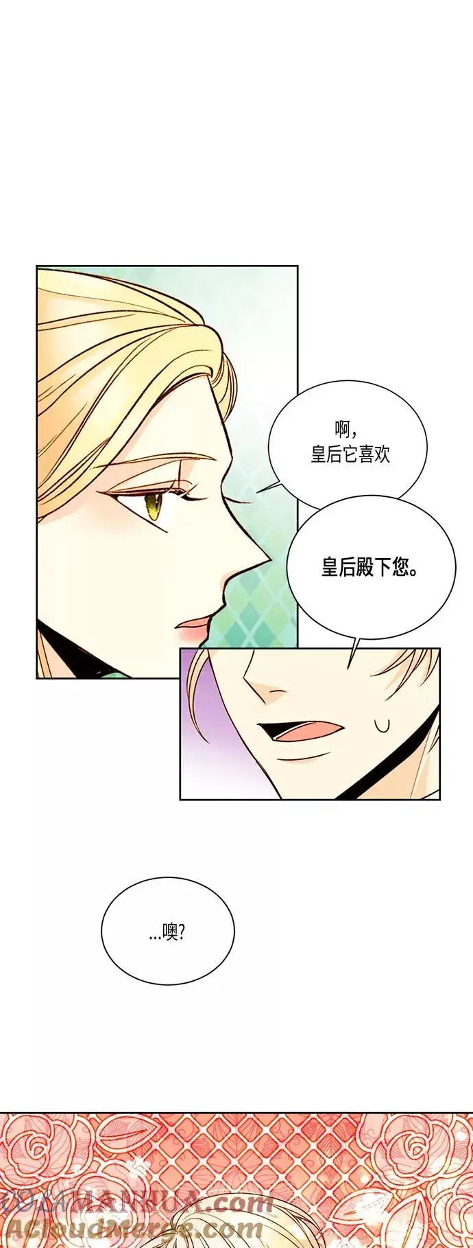 《再婚皇后》第17话图11
