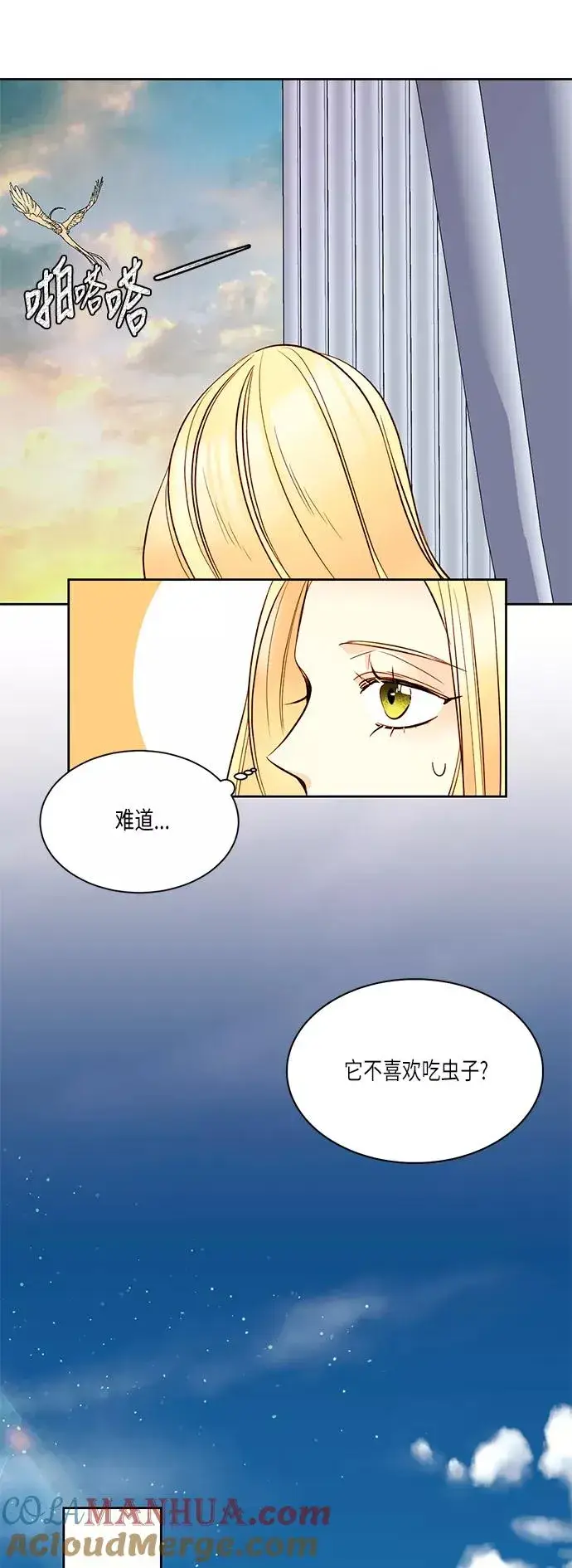 《再婚皇后》第17话图23