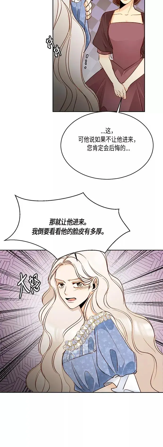 《再婚皇后》第17话图32