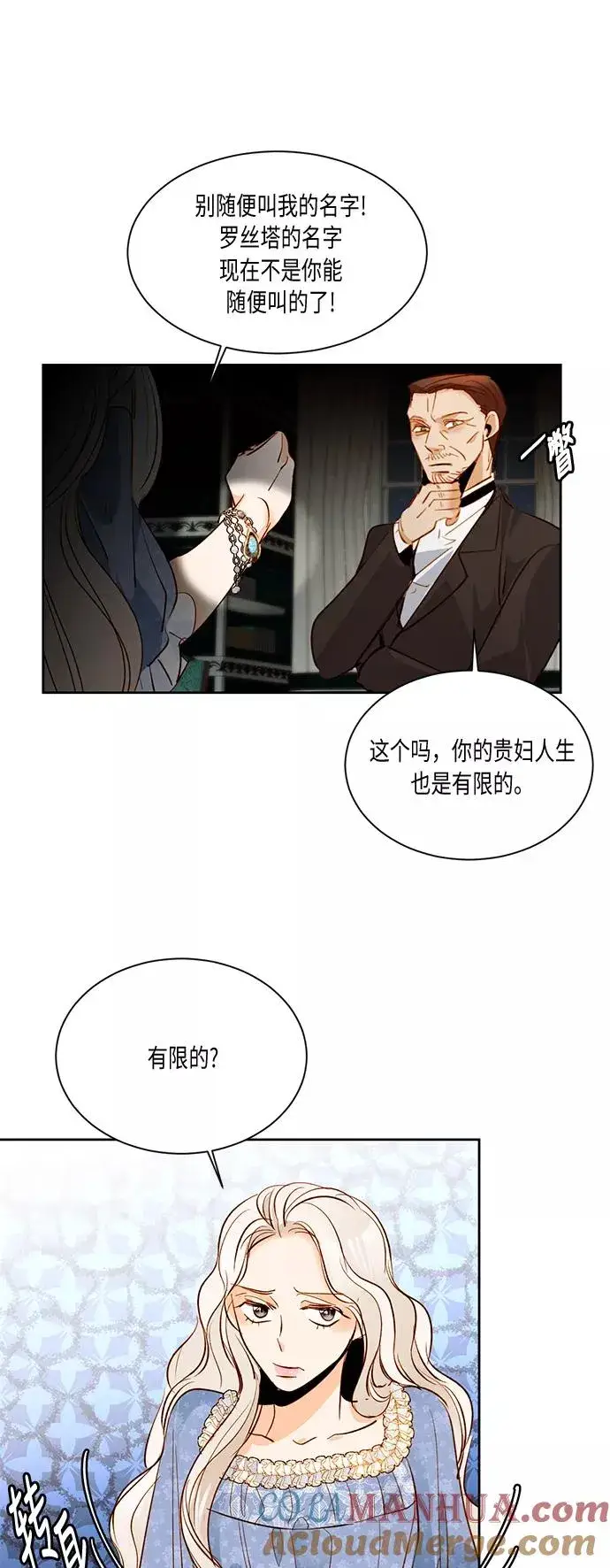 《再婚皇后》第17话图35