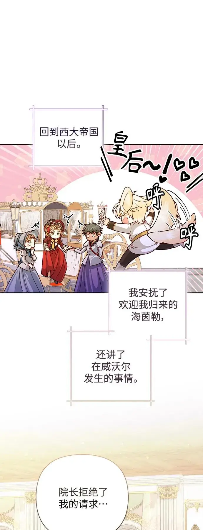 《再婚皇后》第164话图2