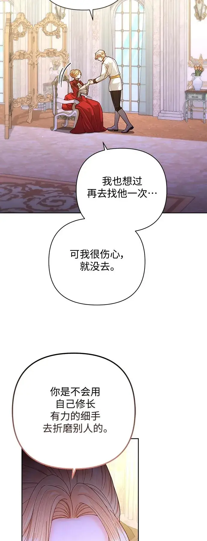 《再婚皇后》第164话图3
