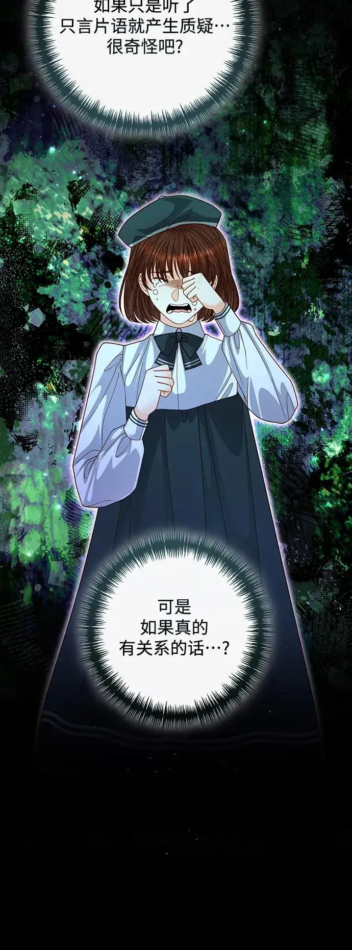 《再婚皇后》第164话图32