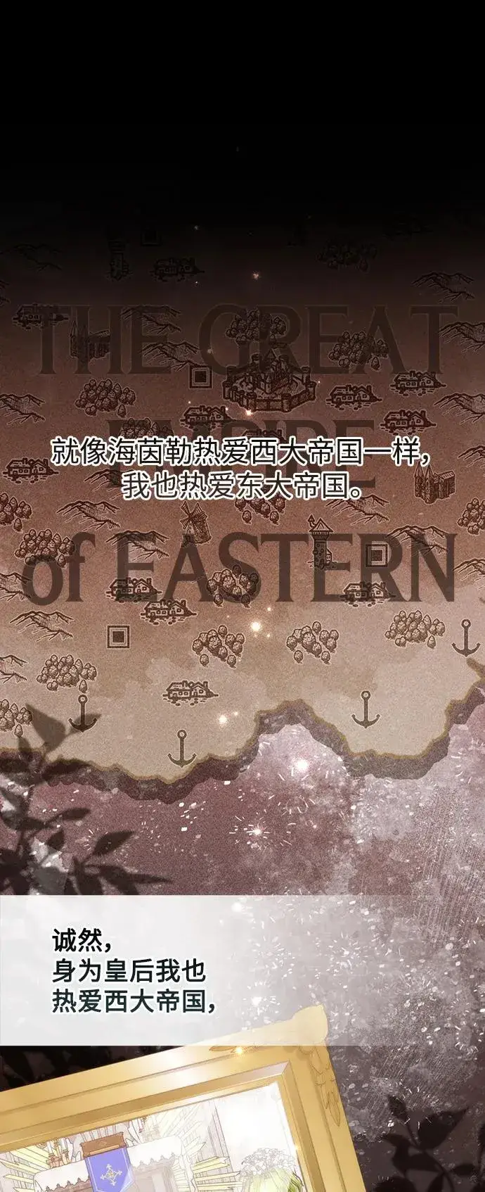 《再婚皇后》第164话图39