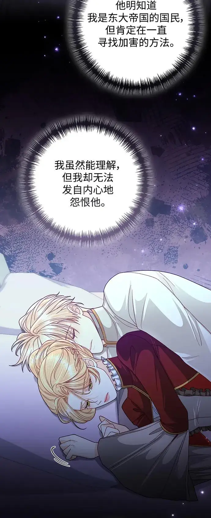 《再婚皇后》第164话图42