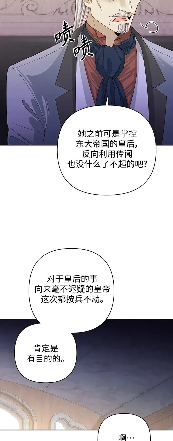 《再婚皇后》第164话图48