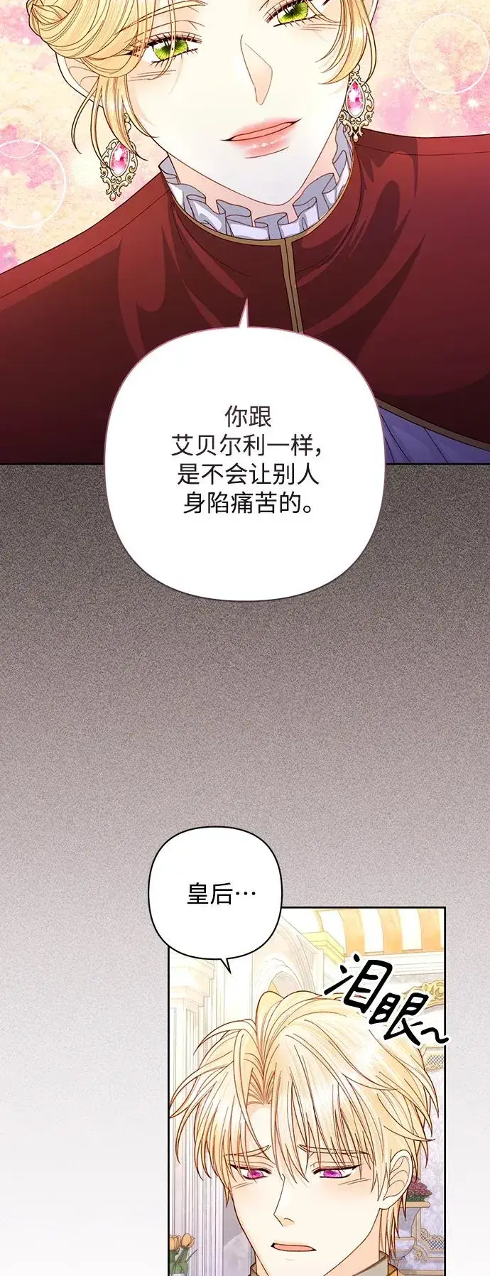 《再婚皇后》第164话图5