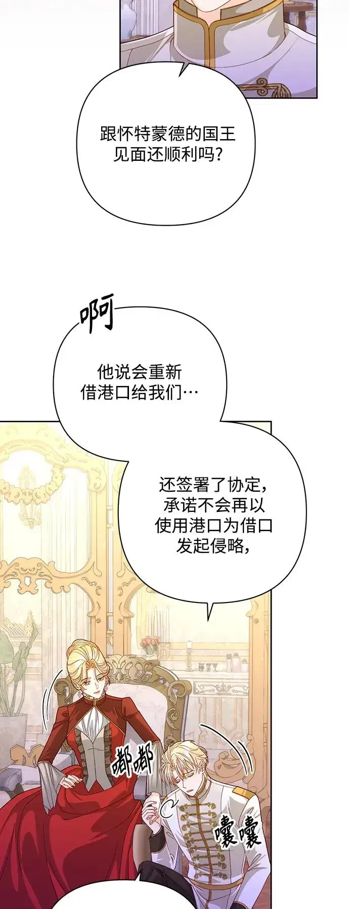 《再婚皇后》第164话图6