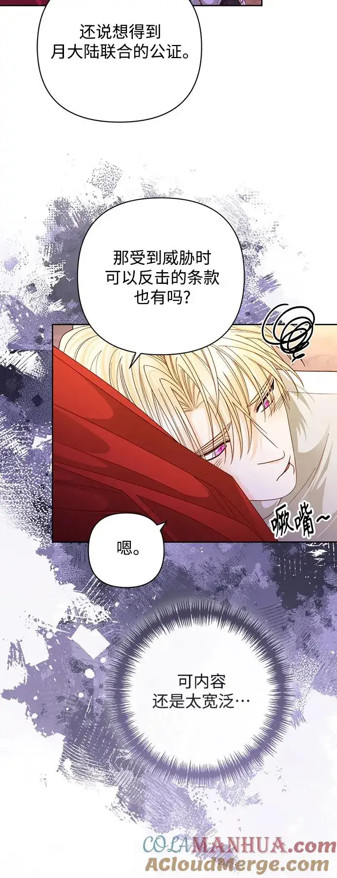 《再婚皇后》第164话图7