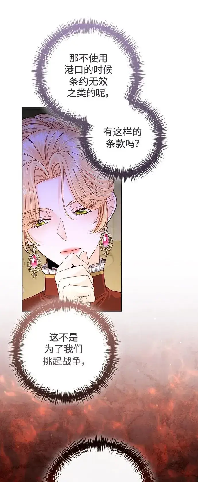 《再婚皇后》第164话图8