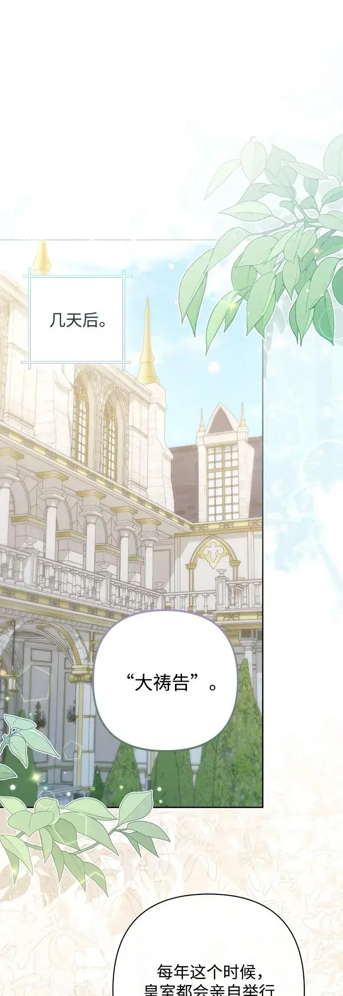 《再婚皇后》第165话图2