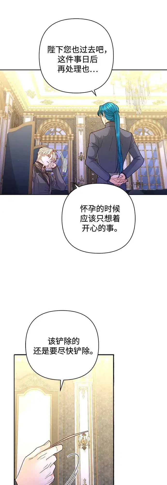 《再婚皇后》第165话图32