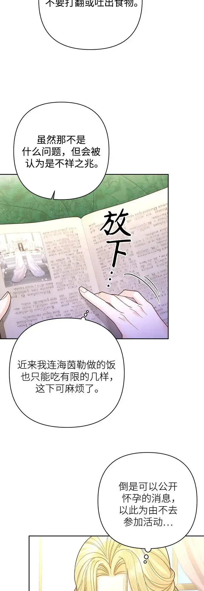 《再婚皇后》第165话图5